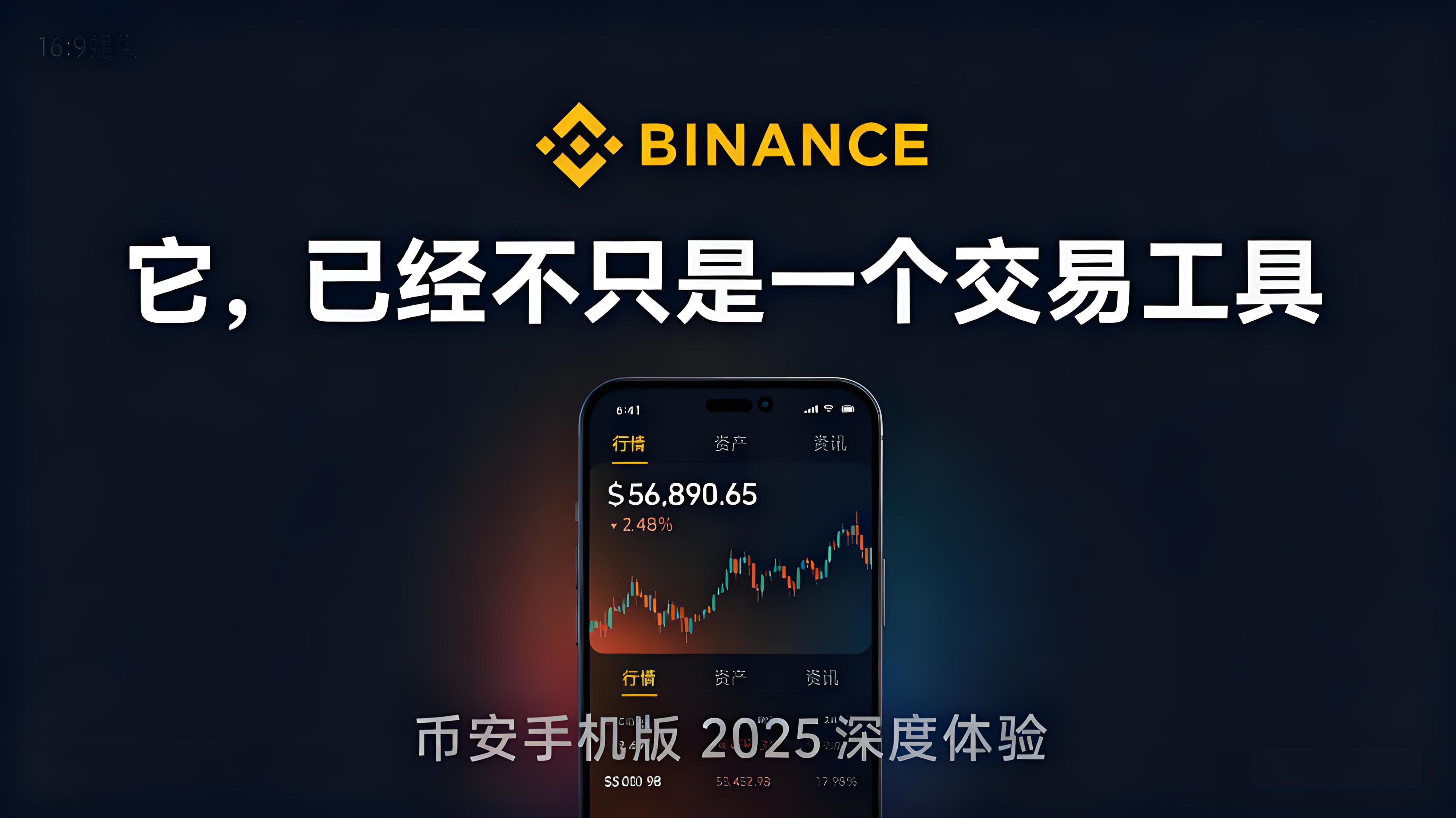 币安手机版更新了什么?