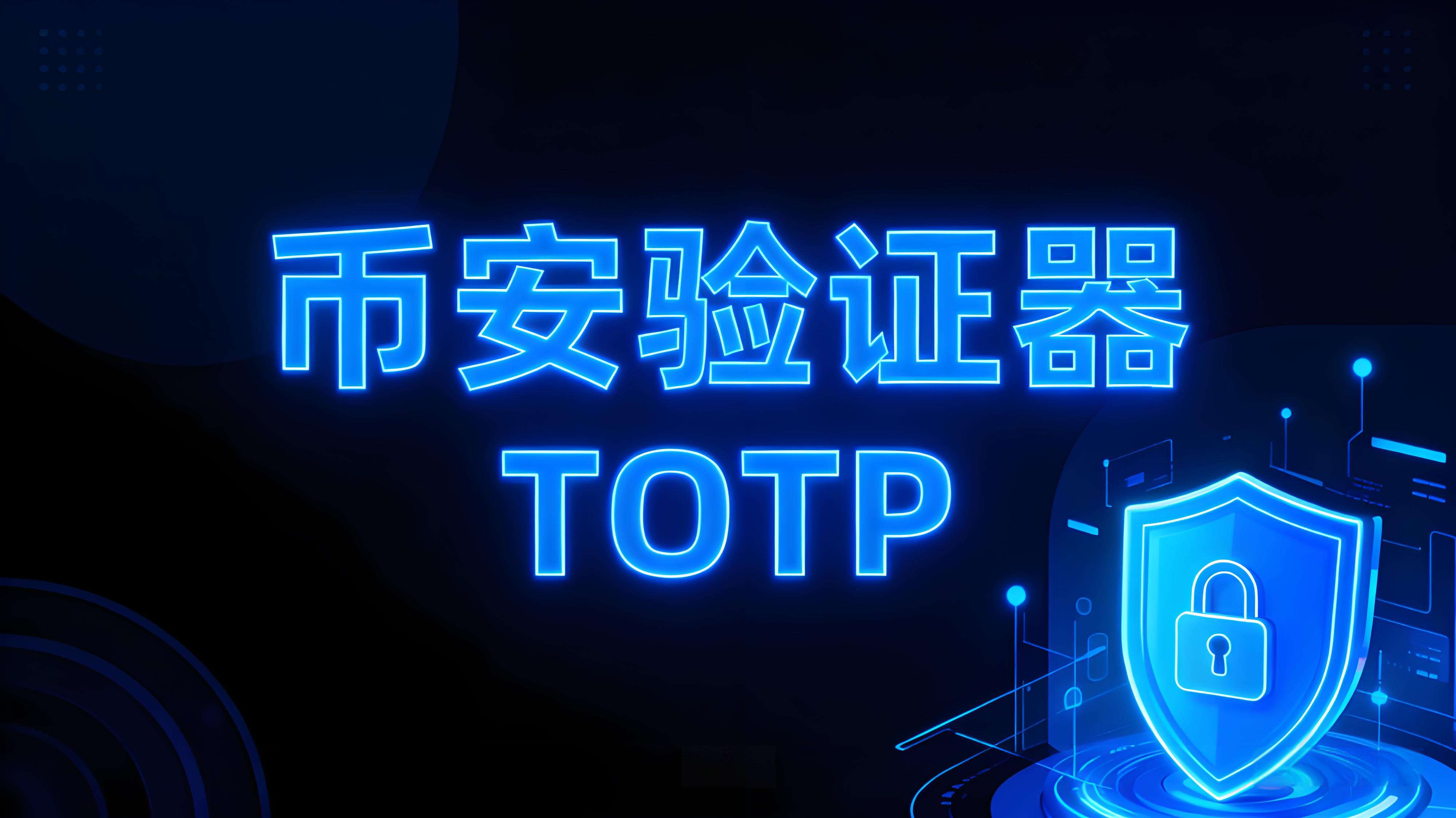 幣安SAFU安全工具如何守護資產的？