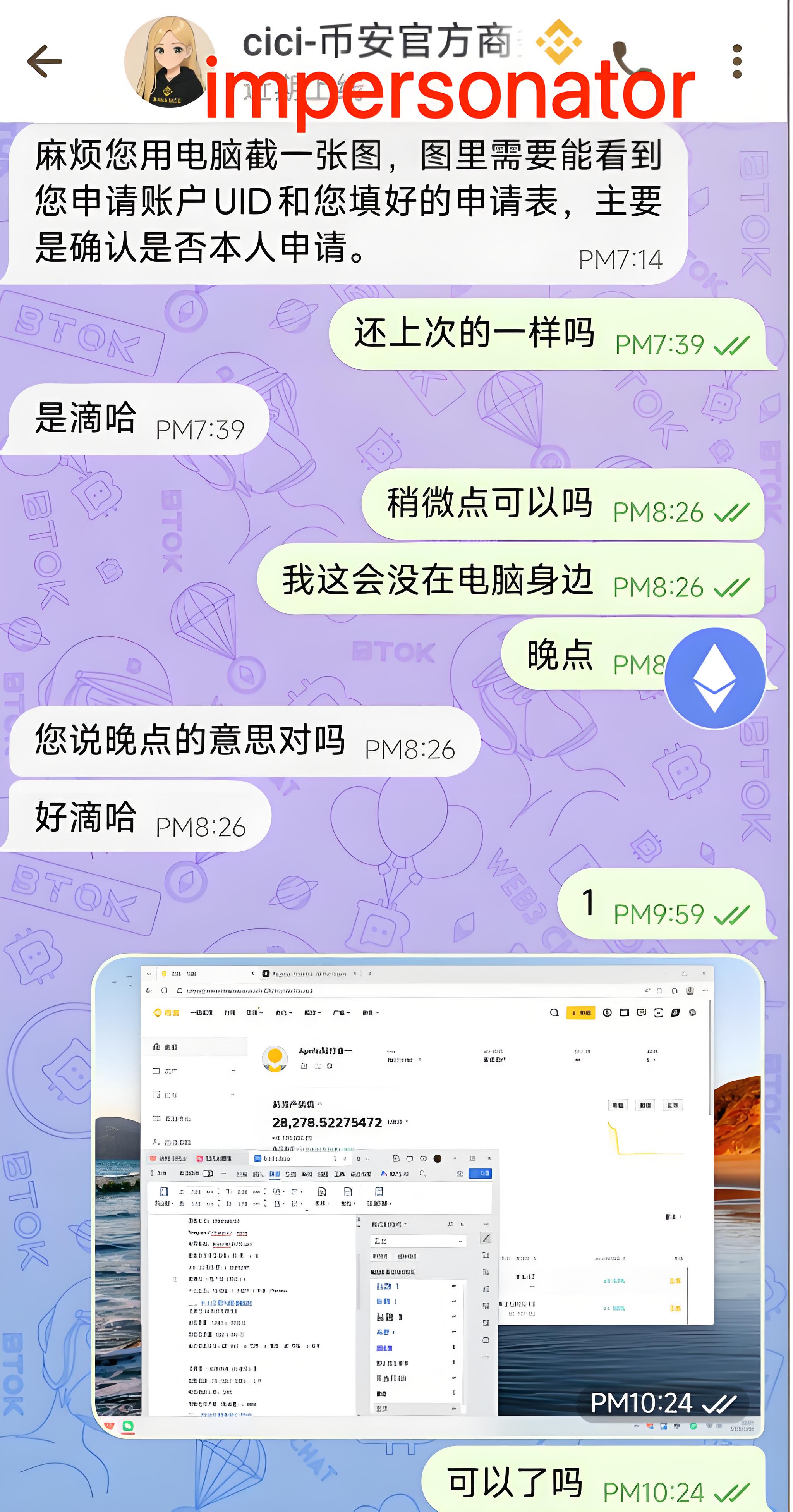 怎麼使用Binance Verify識別幣安冒充者？
