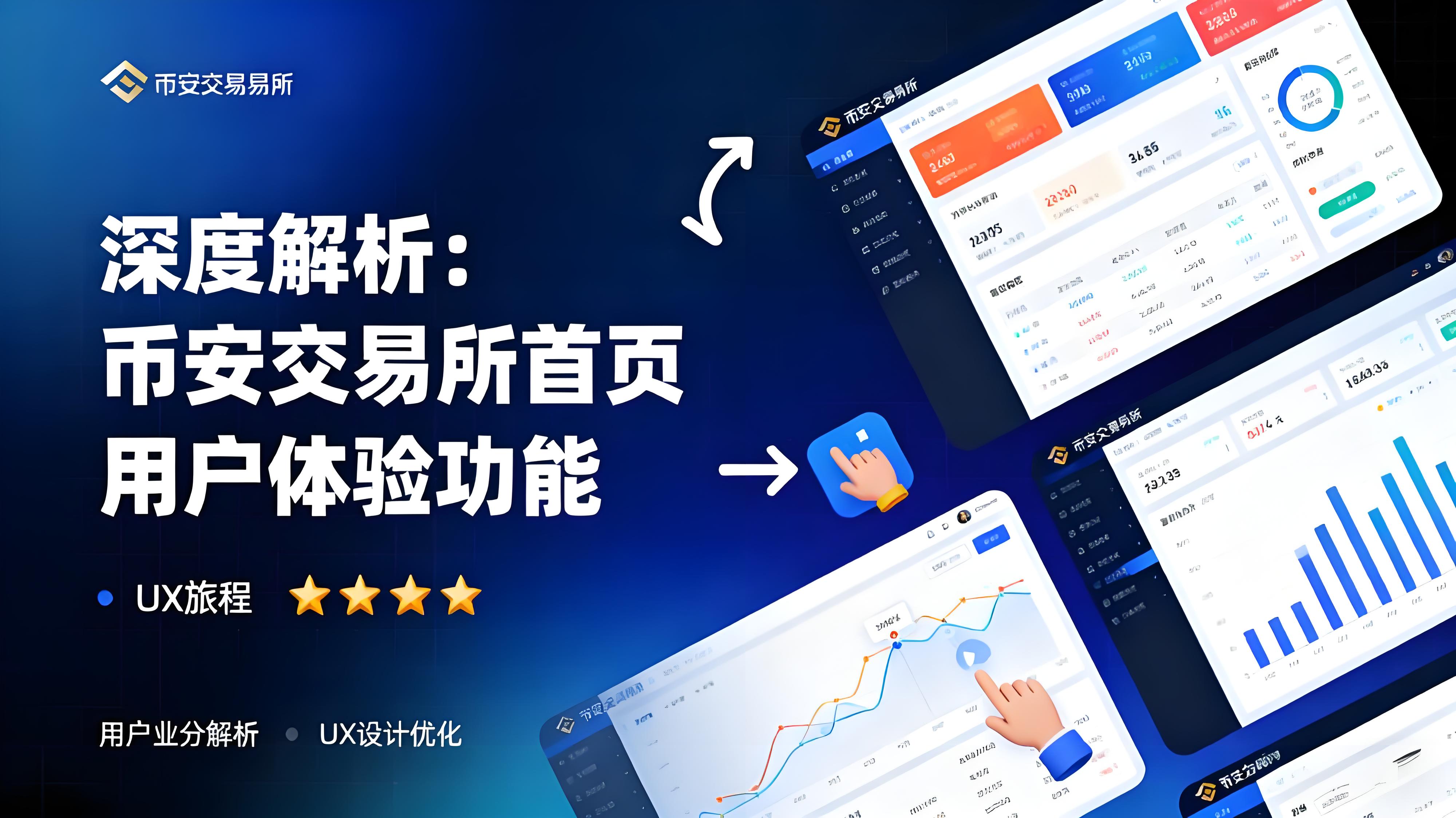 币安首页更新后便捷了哪些功能?