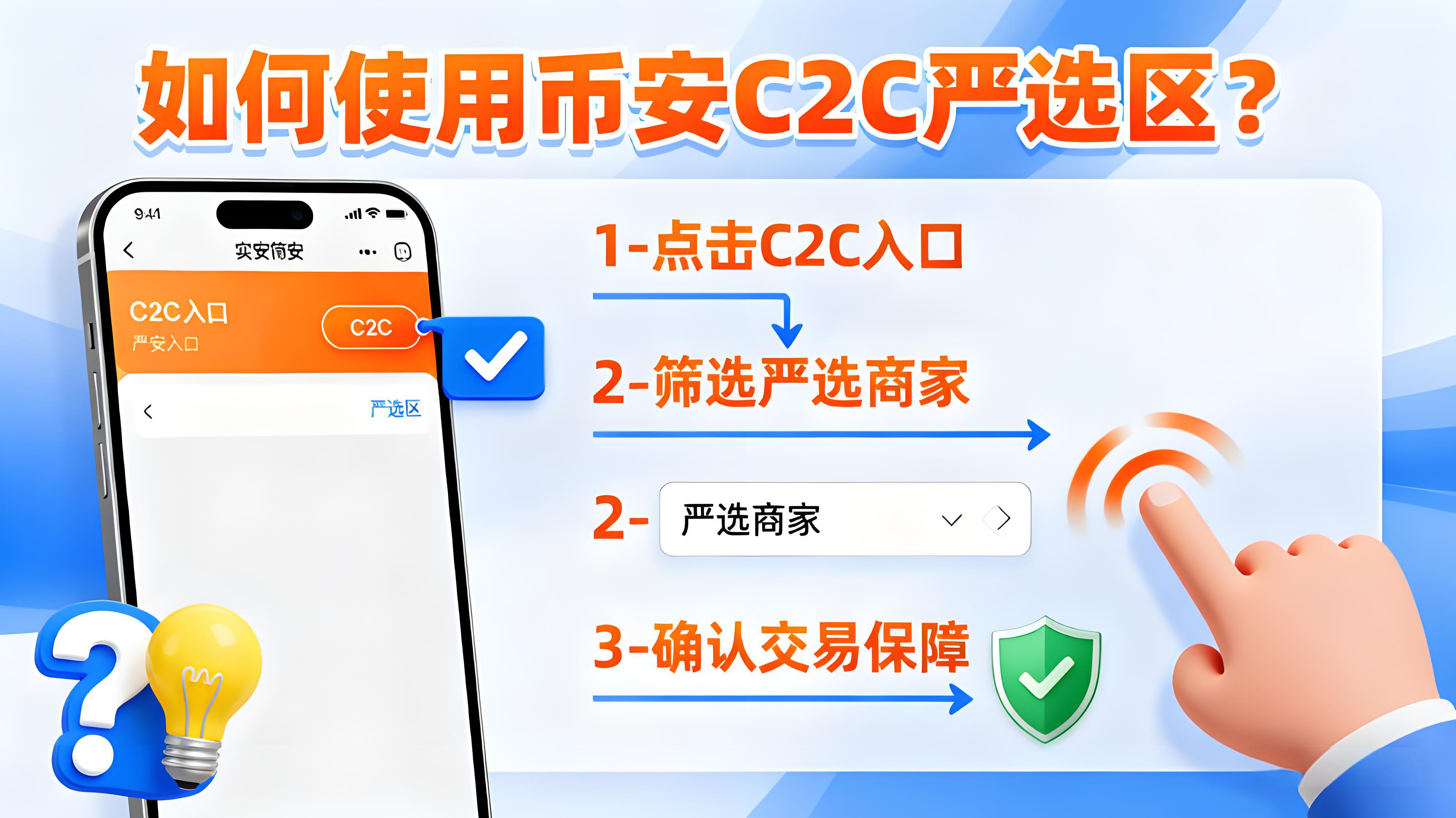 币安C2C是怎么做到100%赔付的?