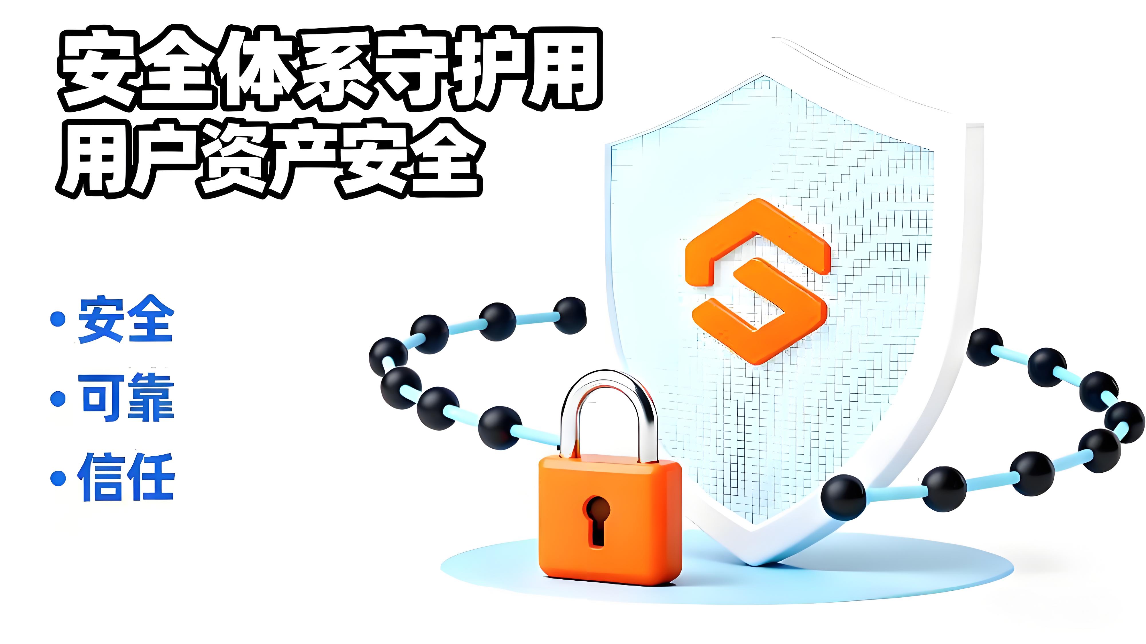 幣安是如何安全看守使用者資產的？