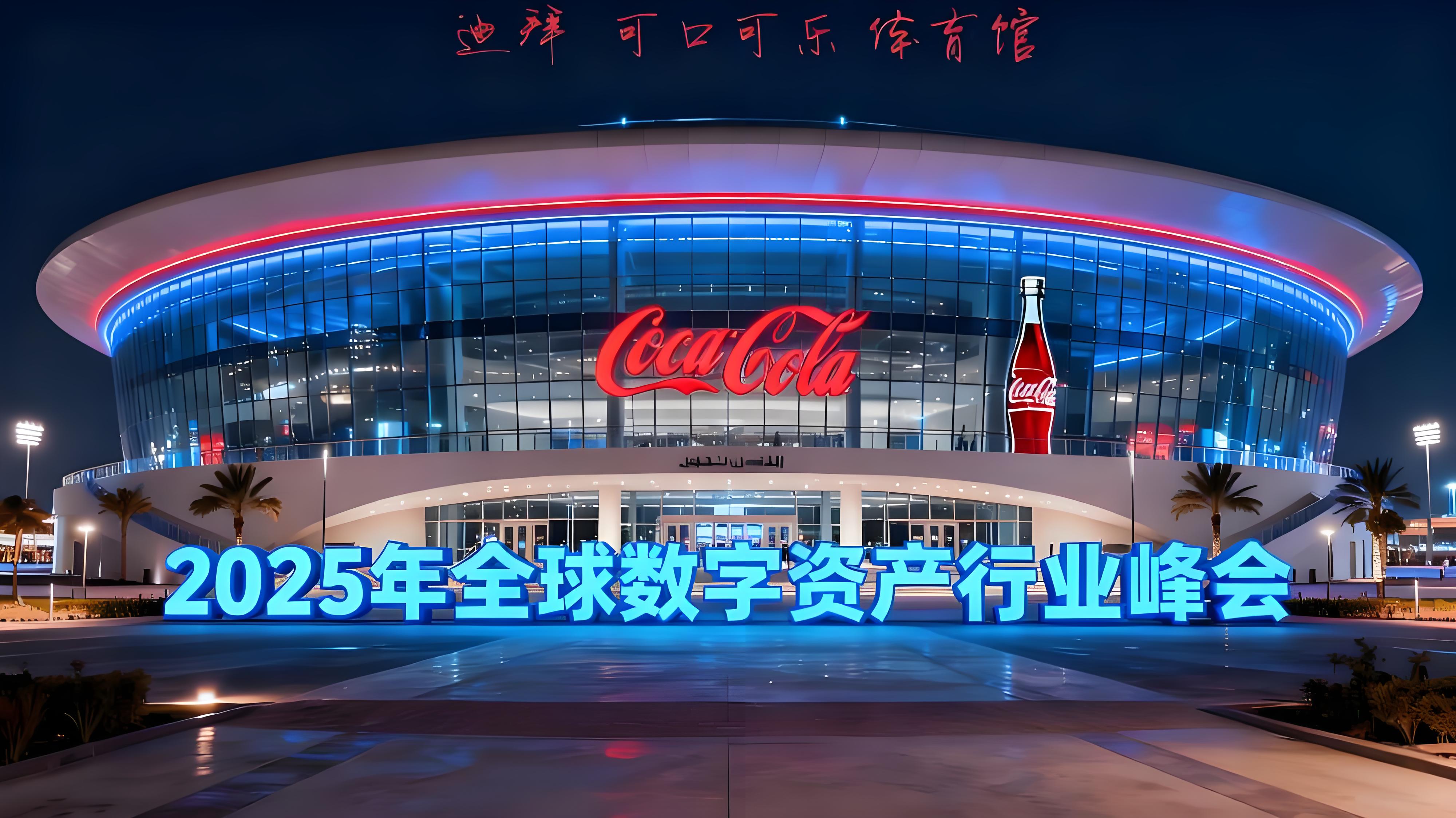 2025年幣安區塊鏈峰會加密行業有哪些鉅變?