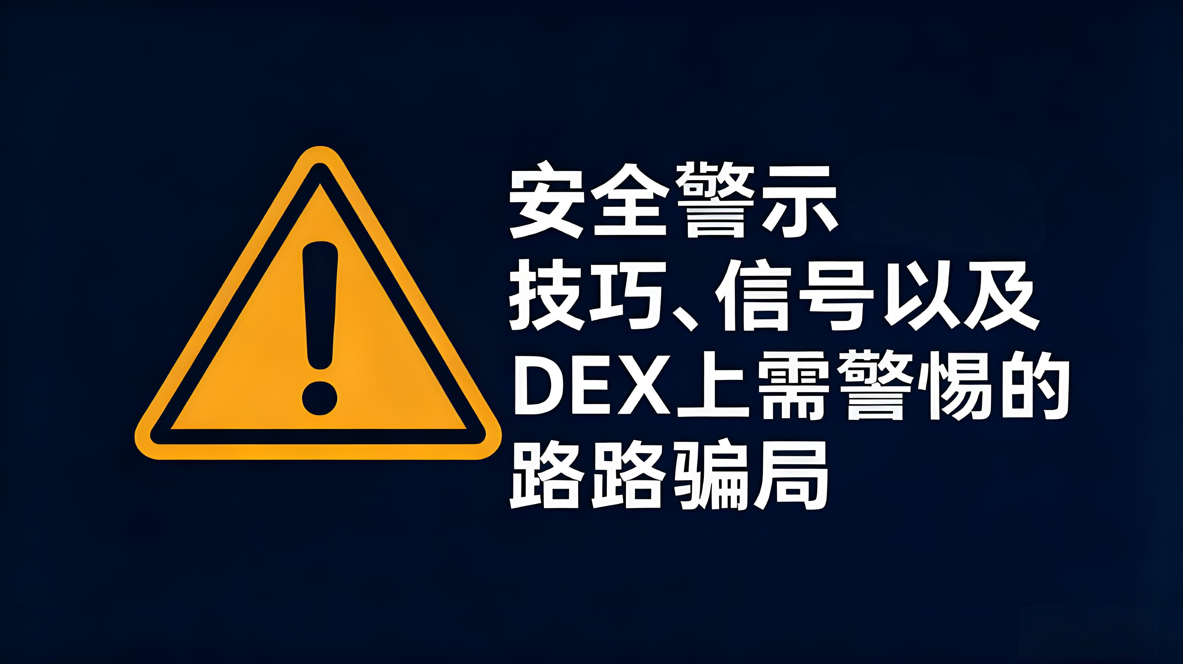 高風險加密貨幣跑路騙局如何識別？