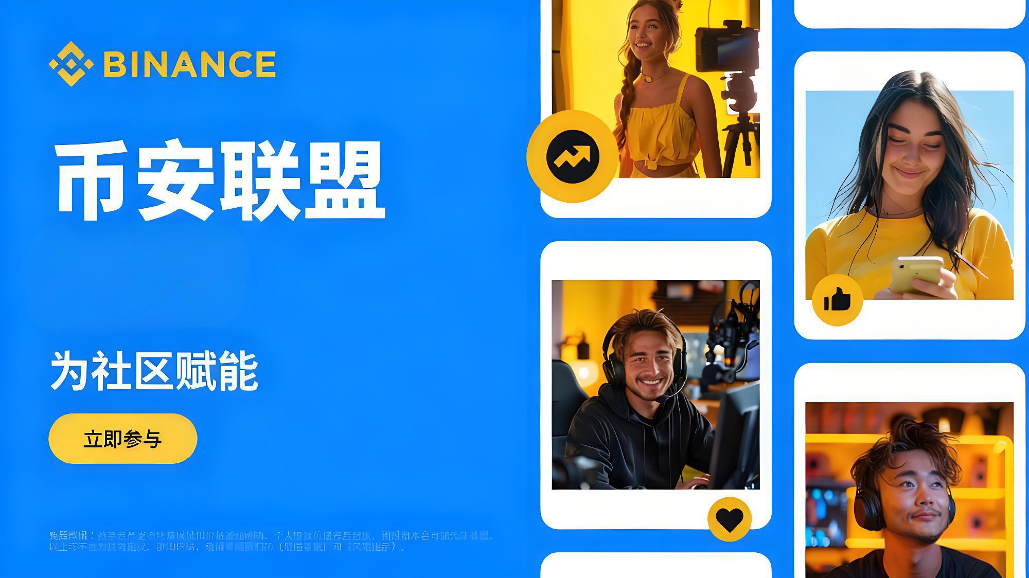 加入幣安聯盟計劃取得哪些受益？