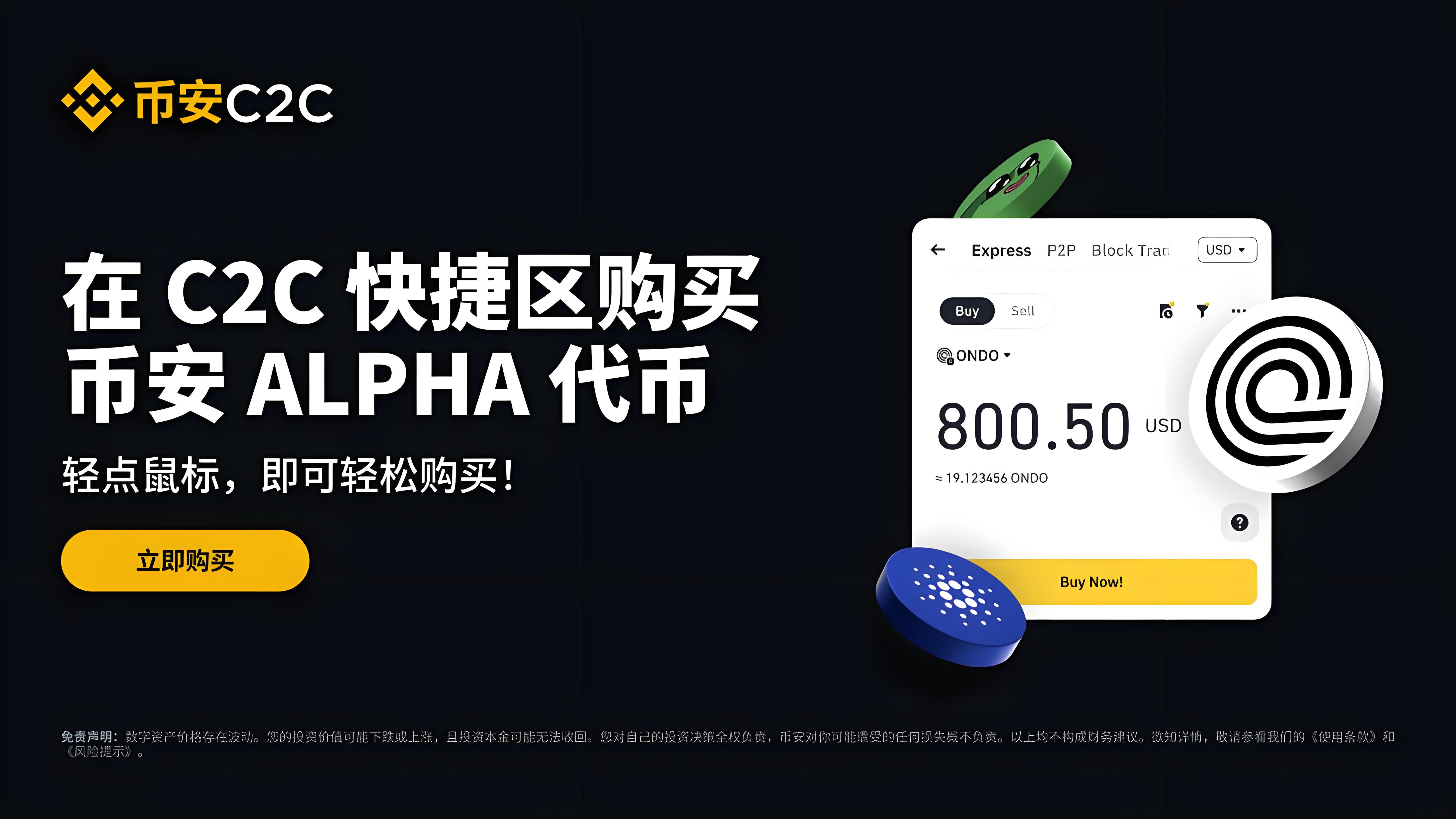 怎樣用幣安便捷購買熱門代幣？