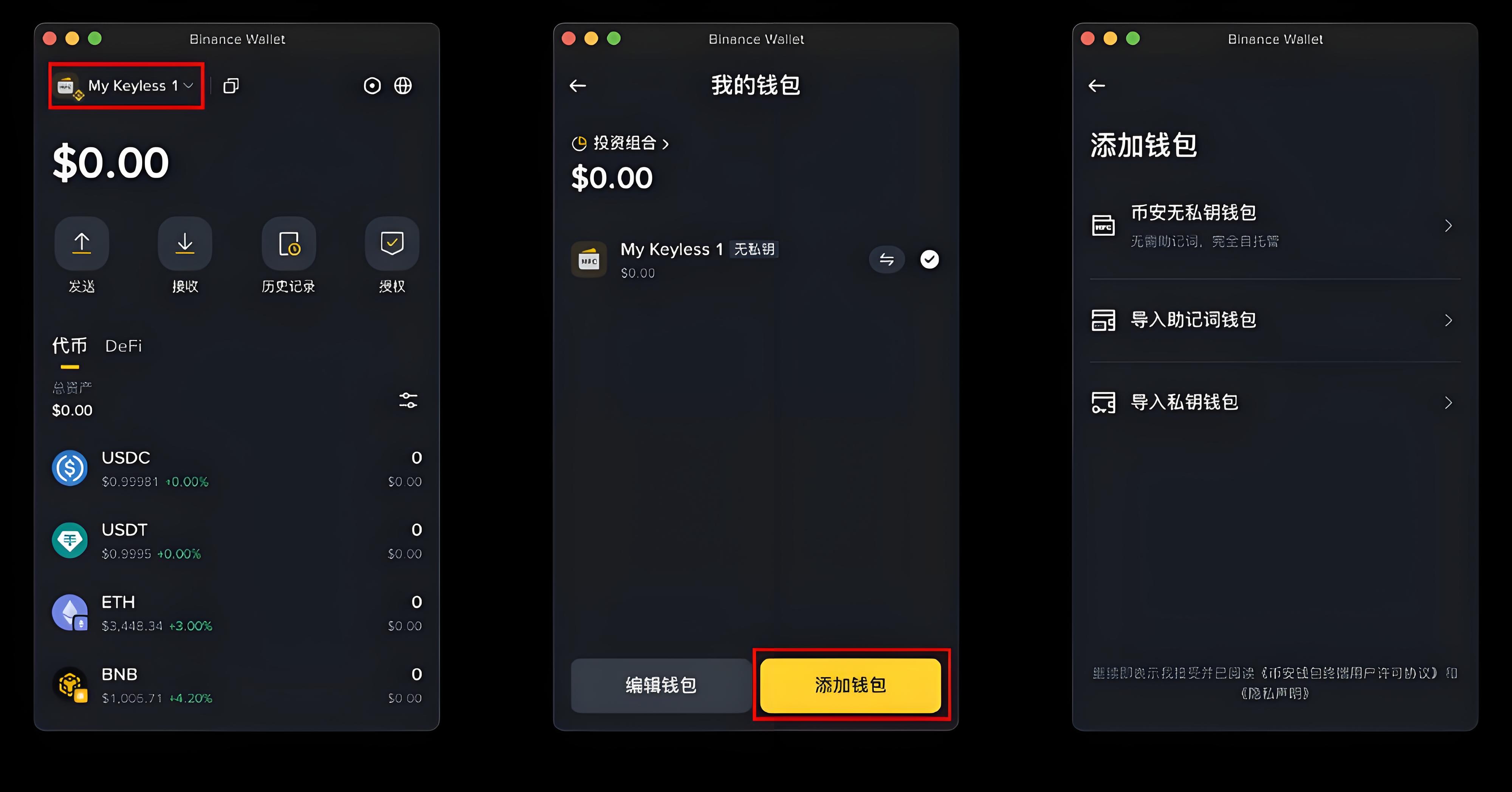 使用幣安無私鑰錢包安全嗎？