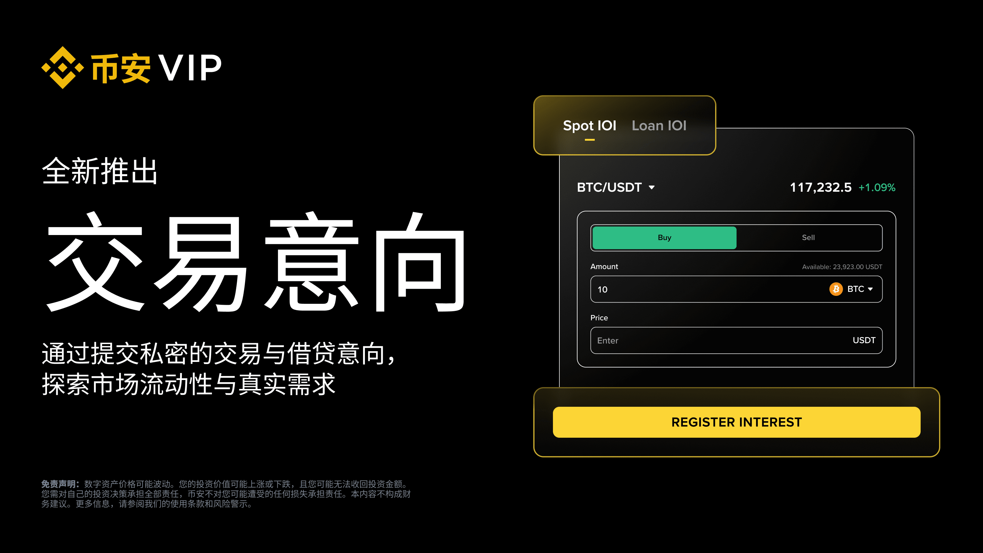 幣安IOI功能怎麼操作？