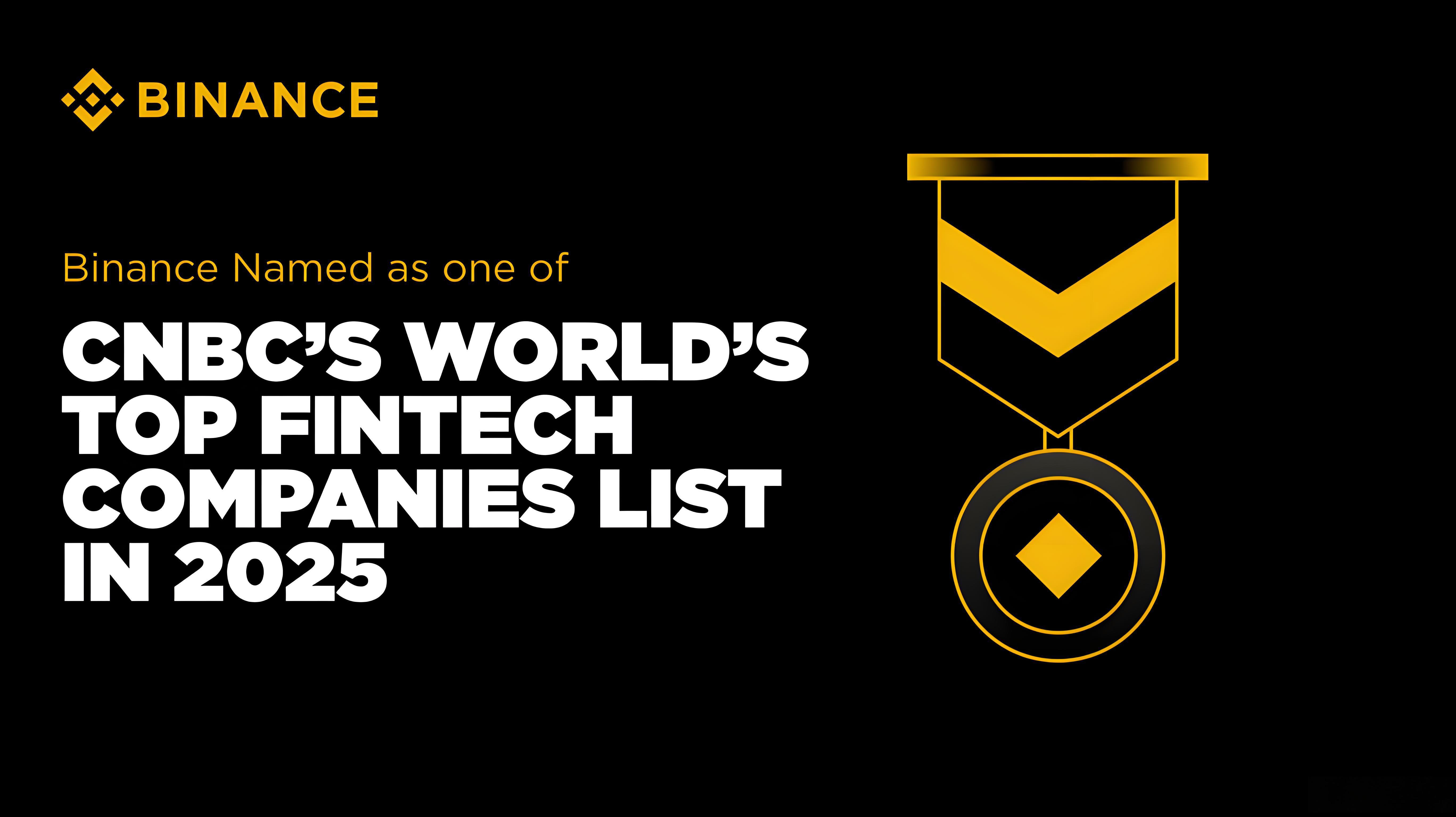 幣安因何能入選CNBC榜單？