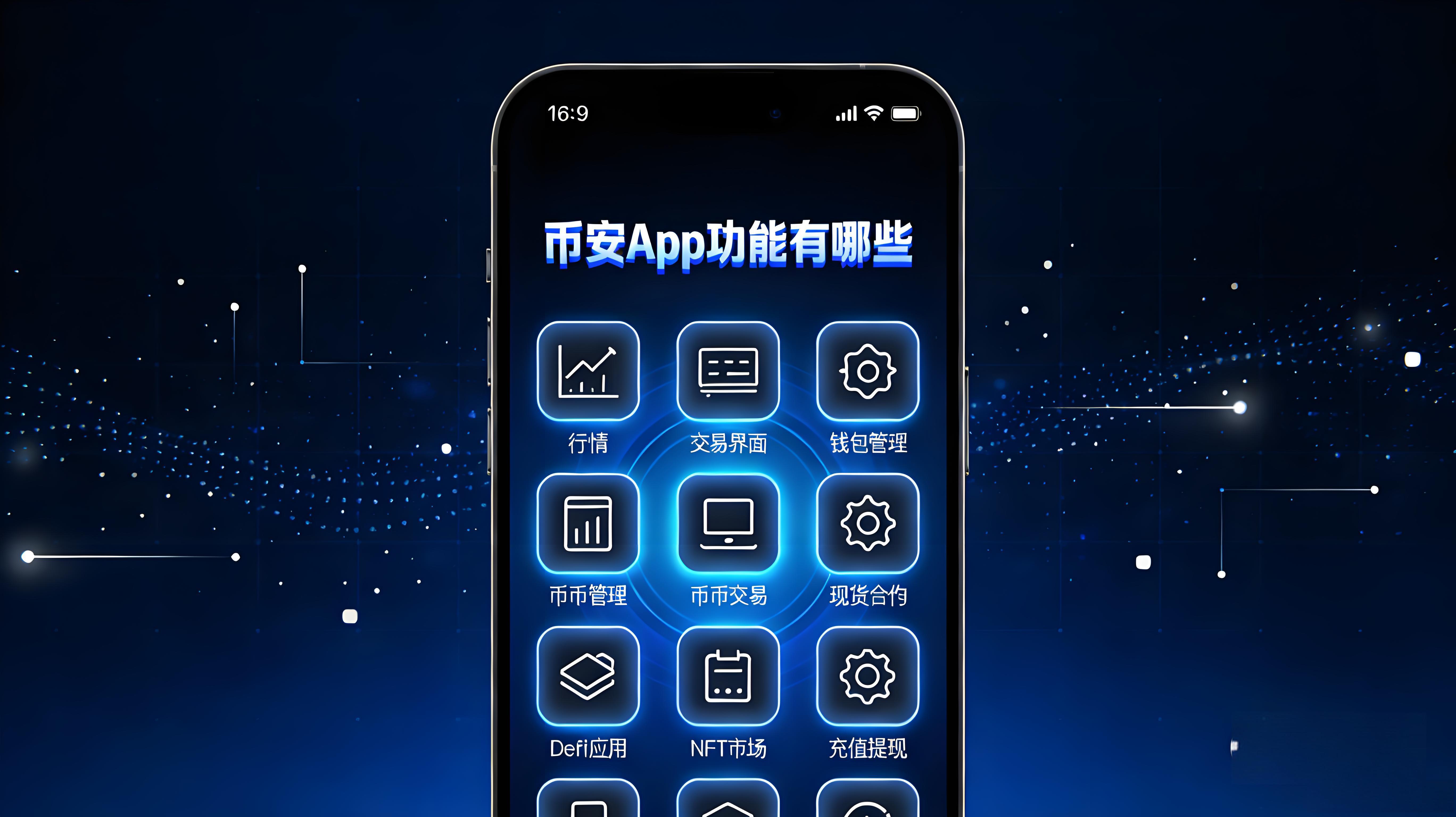 幣安App核心功能有什麼？